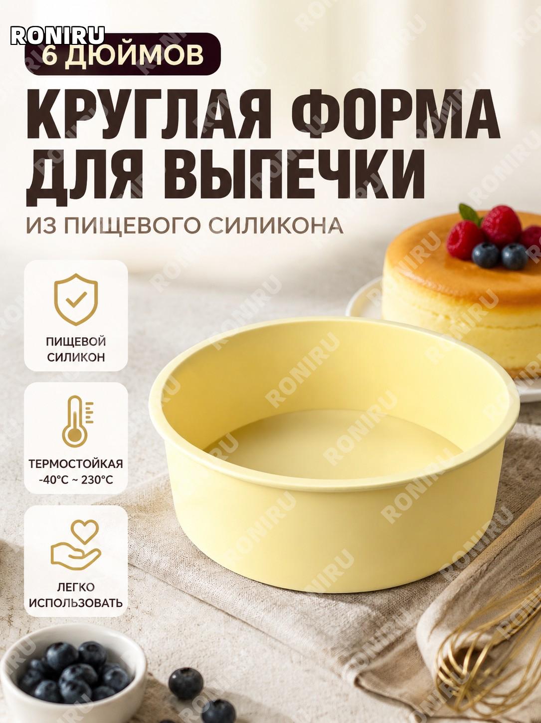 Форма для шифонового торта силиконовая 6 дюймов синяя круглая для выпечки кексов и муссовых десертов DIY дома!