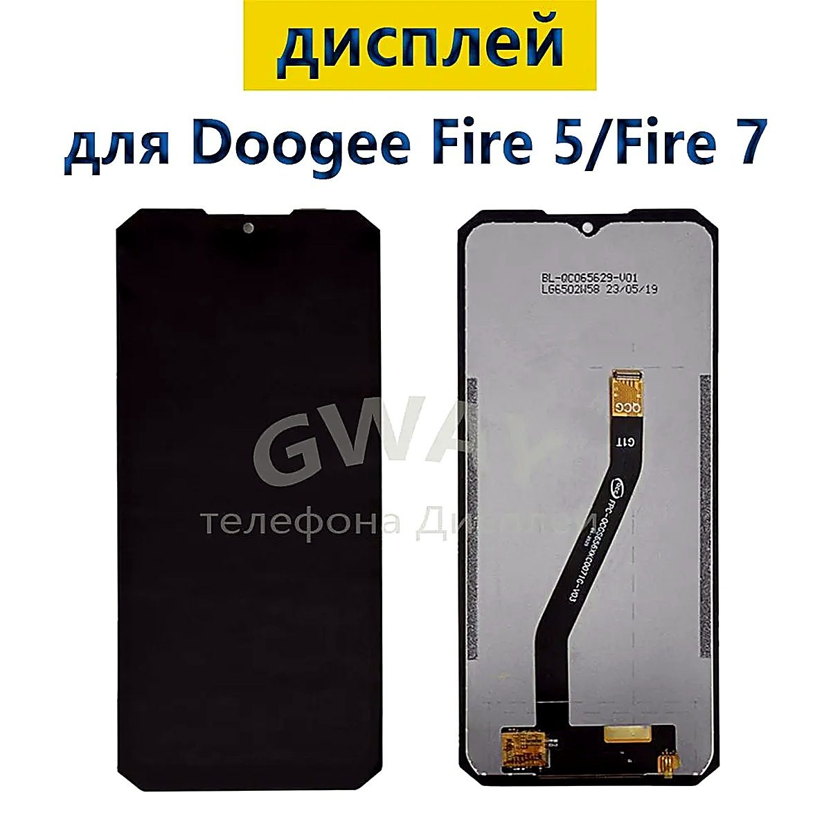 Дисплей для Doogee Fire 5 Fire 5 Pro Fire 5 Ultra Fire 7 Fire 7 Pro Fire 7 Ultra с тачскрином черный, экран