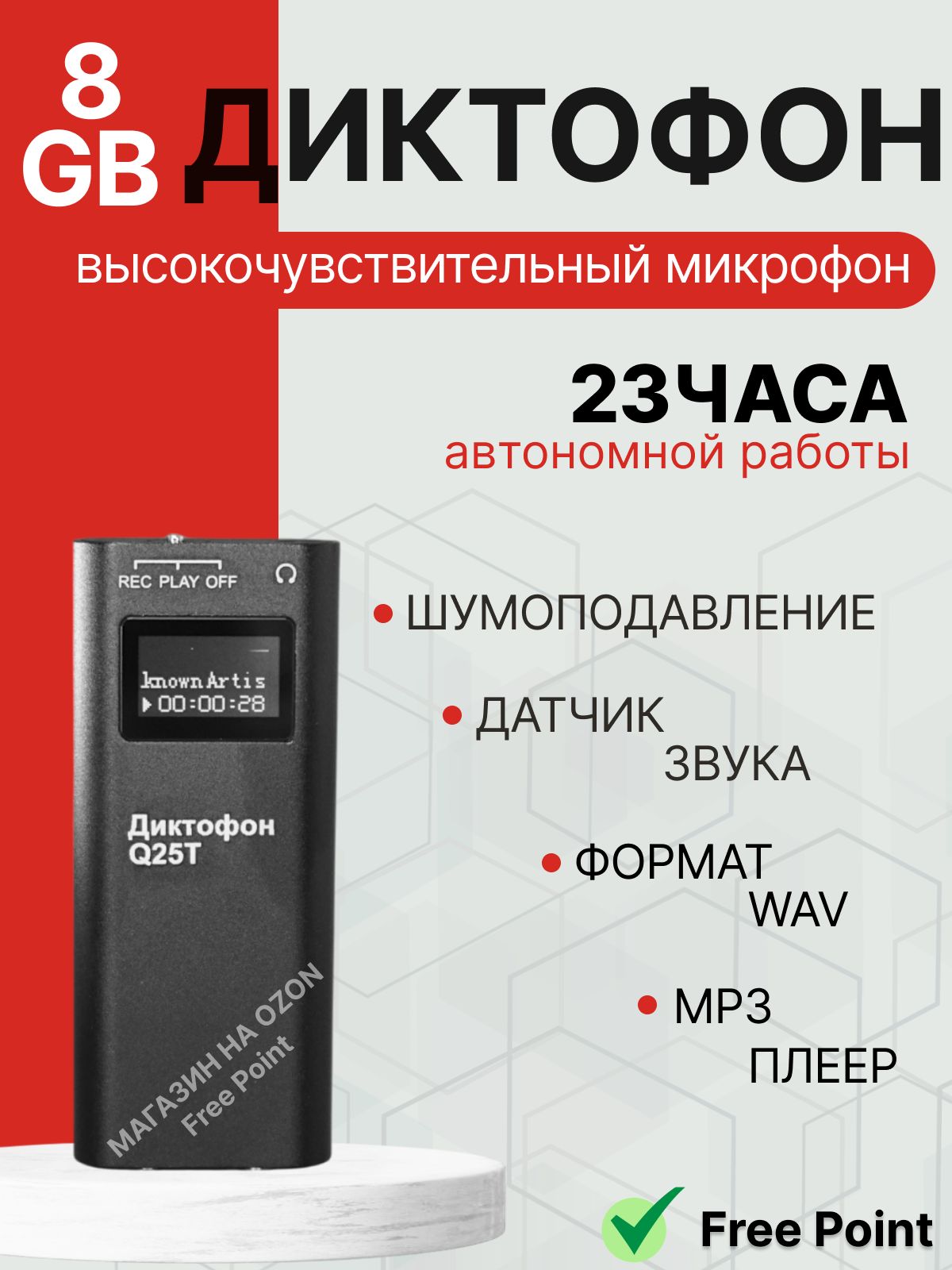 Профессиональный диктофон Q25T с дисплеем, запись до 23 часов, датчик звука, память 8GB , шумоподавление