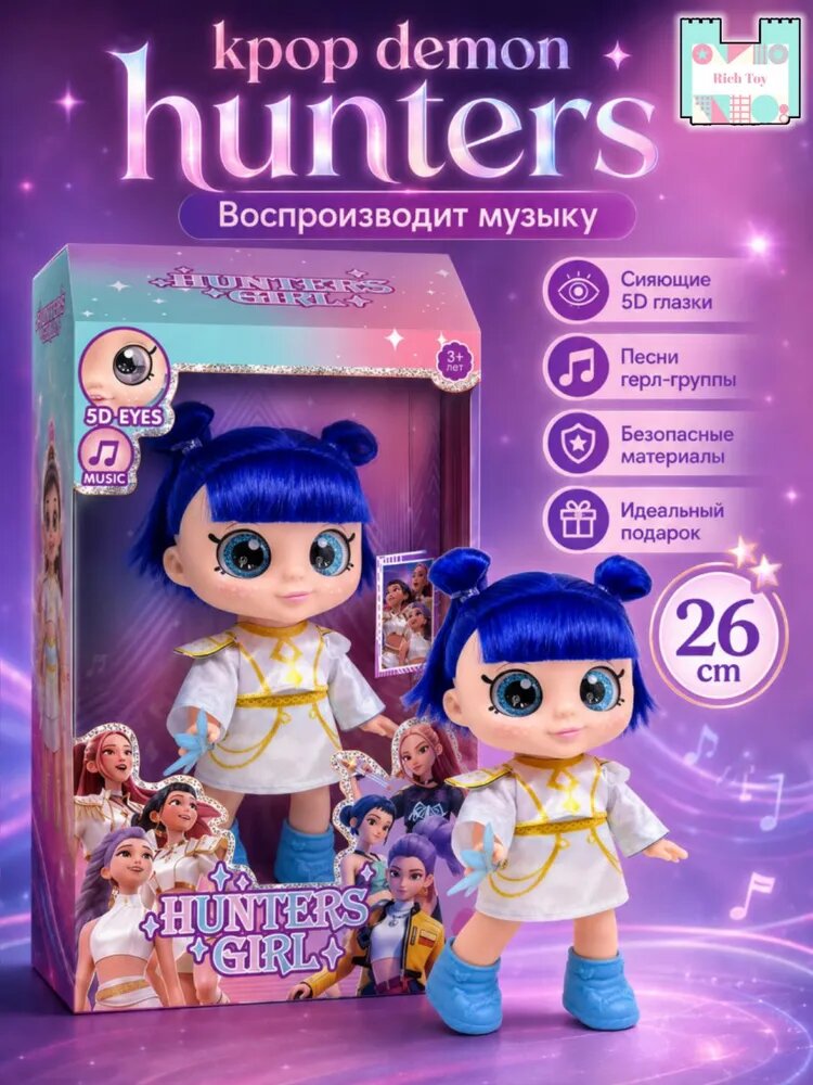Кукла Зои Huntrix охотницы на демонов музыкальная кукла 26 см для девочки от 3 лет