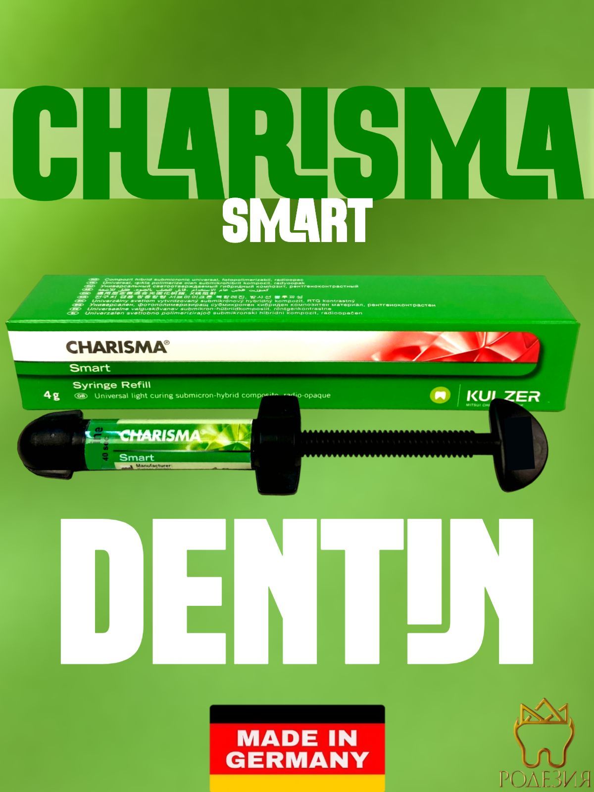 Харизма Смарт / Charisma Smart - в шприцах по 4 г / Цвет: Dentine - Kulzer