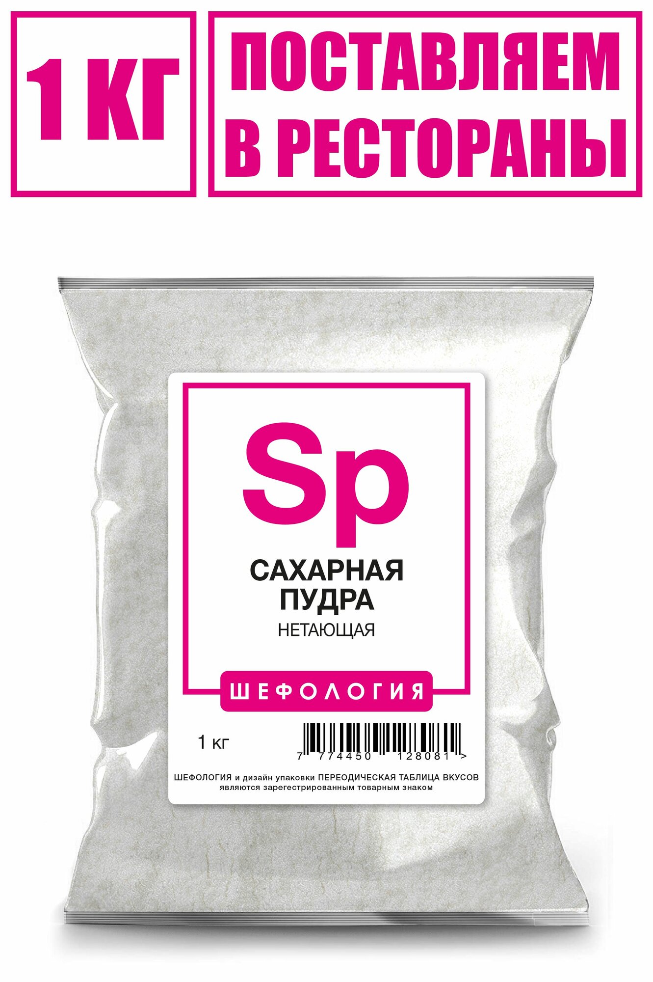 Сахарная пудра нетающая премиум