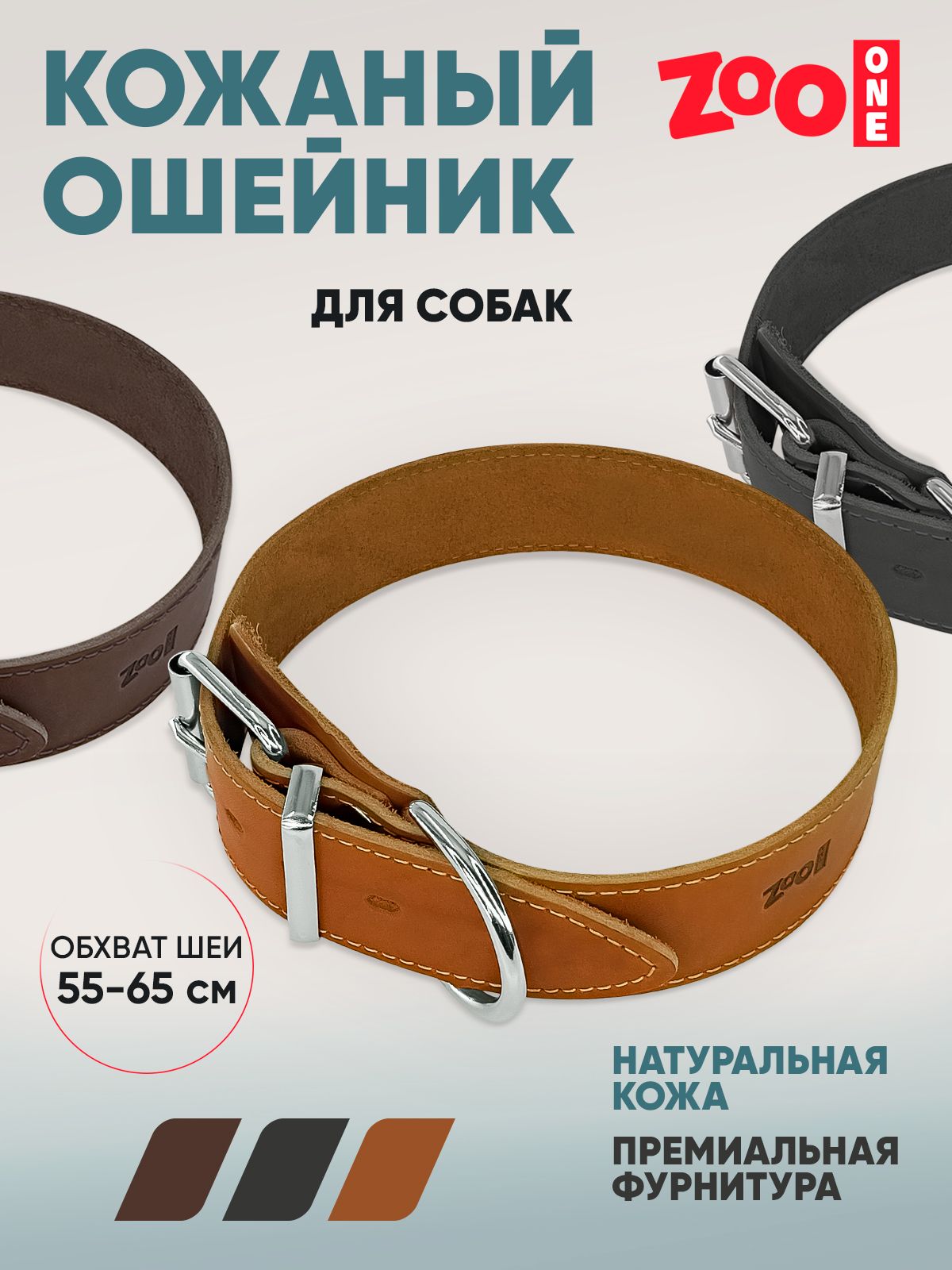 Ошейник для собак из натуральной кожи