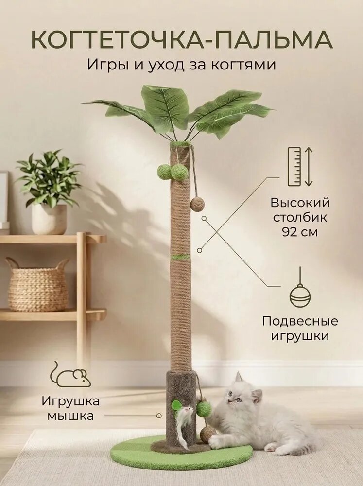 Когтеточка для кошек; когтеточка столбик