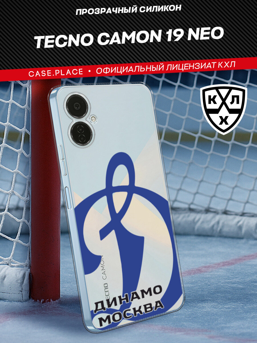 Чехол на Tecno Camon 19 Neo / Текно Камон 19 Нео с принтом "КХЛ Буква Д 2"