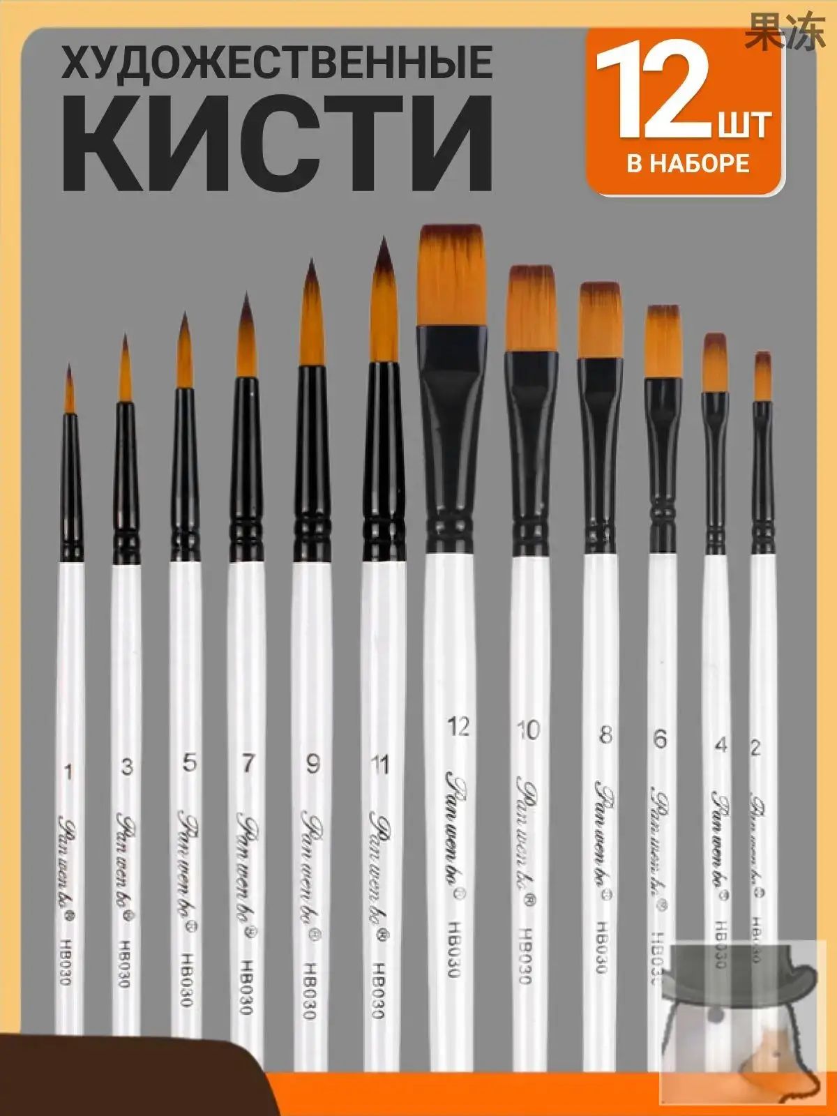 Набор кистей для рисования Плоская № 1, 12 шт.
