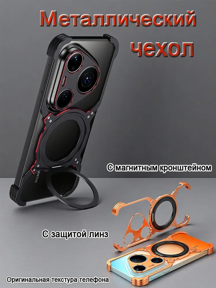 Металлический чехол на huawei pura 90 pro max с магнитным кронштейном, С защитой линз.