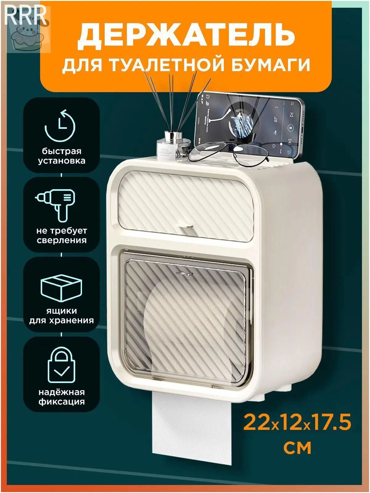 Держатель для туалетной бумаги с полкой, пластик, бежевый, на клейкой основе, 1 шт