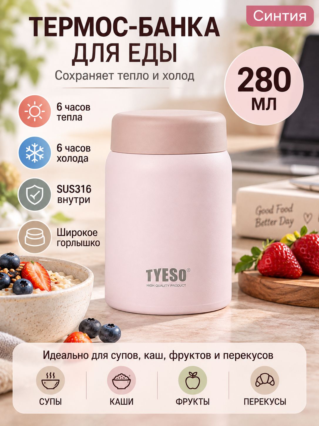 0.28 л, холод 12 ч, тепло 8 ч Термос, для еды, ударопрочный корпус, крышка-чашка, розовый