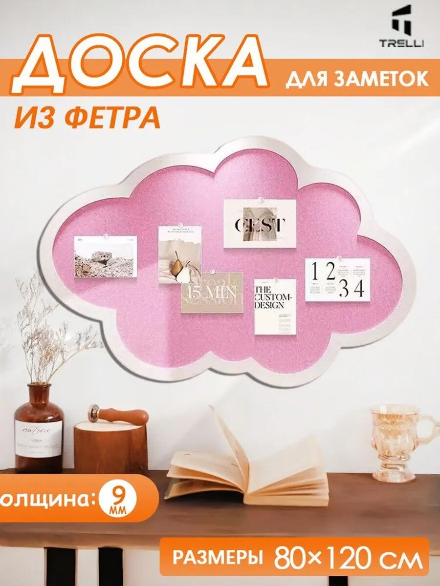 Фетровая доска для заметок на стену в форме облака, розовая, 80x120 см