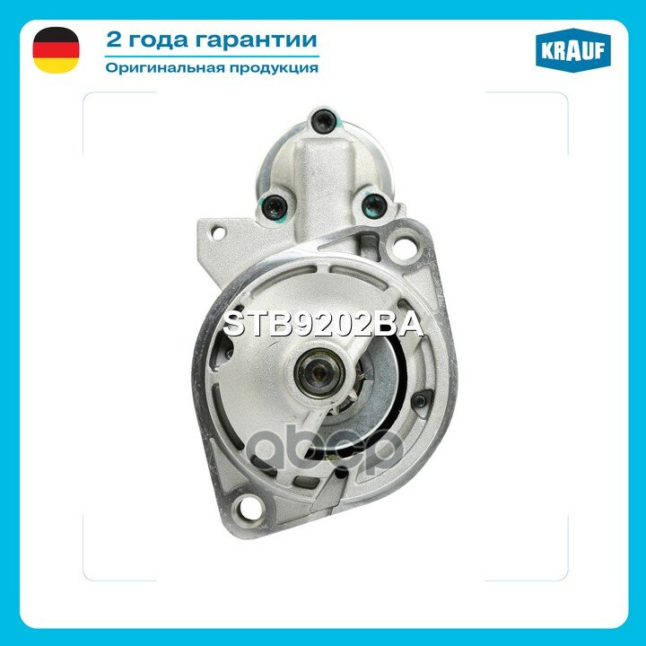 MERSEDES-BENZ Sprinter Стартер 12V 2,2 KW Krauf арт. STB9202BA