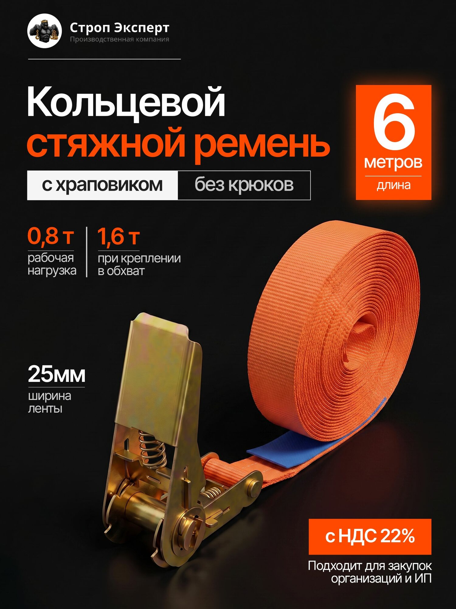 Строп Эксперт Ремень стяжной, 6 м, нагрузка до 1.6 т, 1 шт.