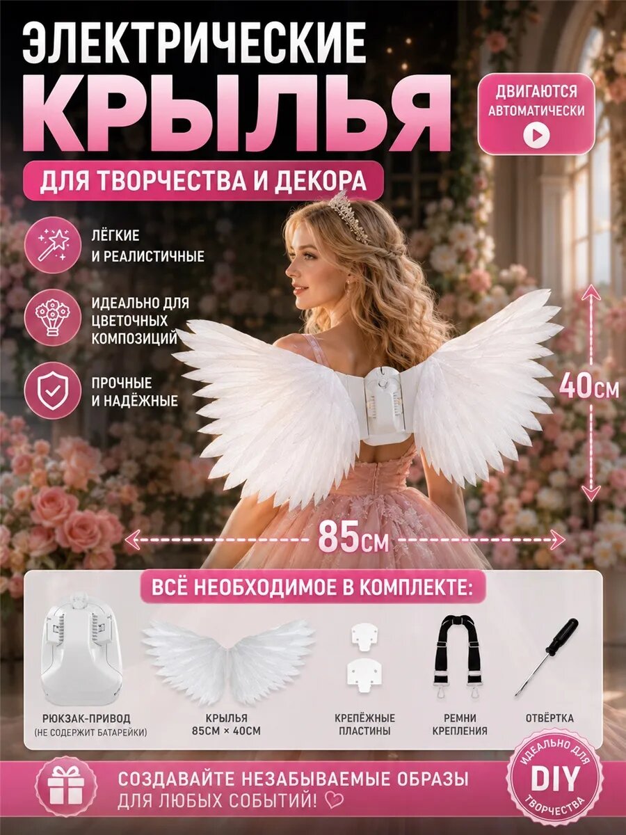 Электрические Крылья Для Косплея