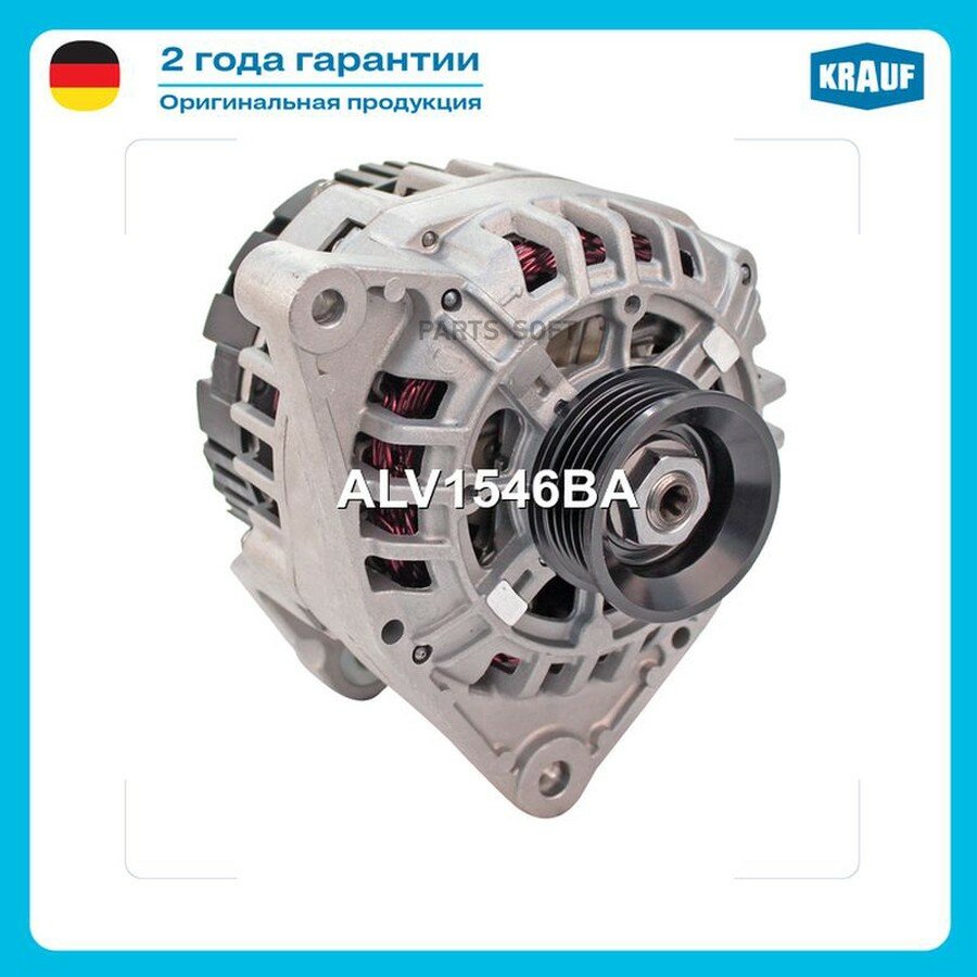 Генератор от официального дистрибьютора, KRAUF, артикул ALV1546BA