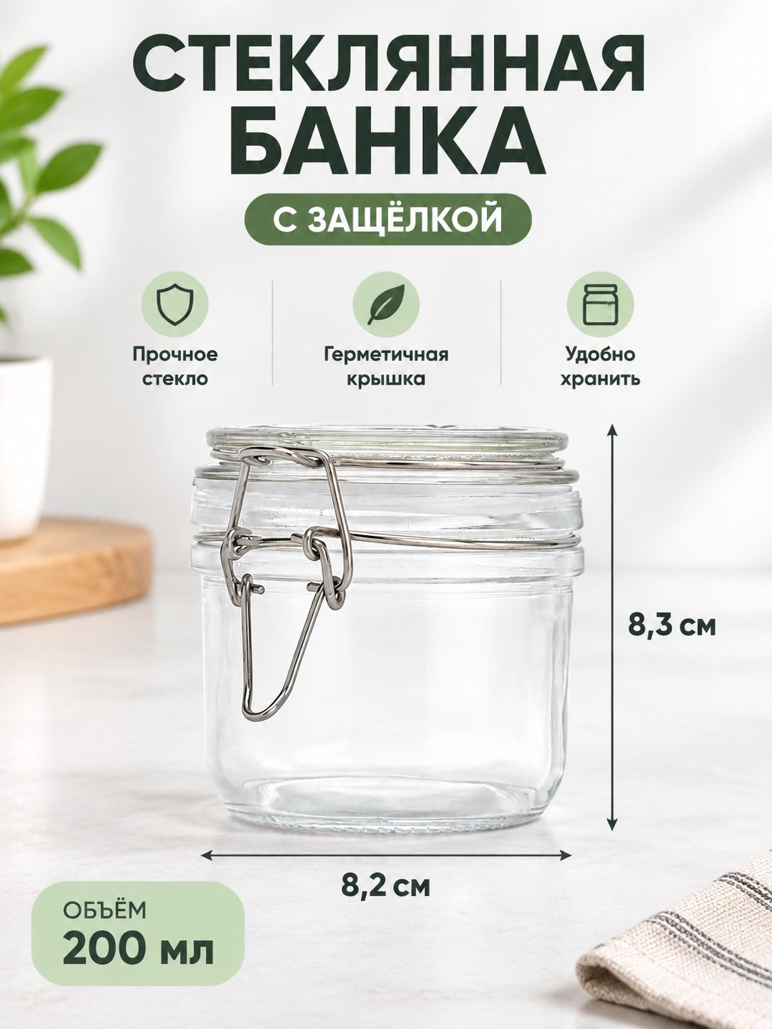 200 мл Банка для консервирования 1 шт
