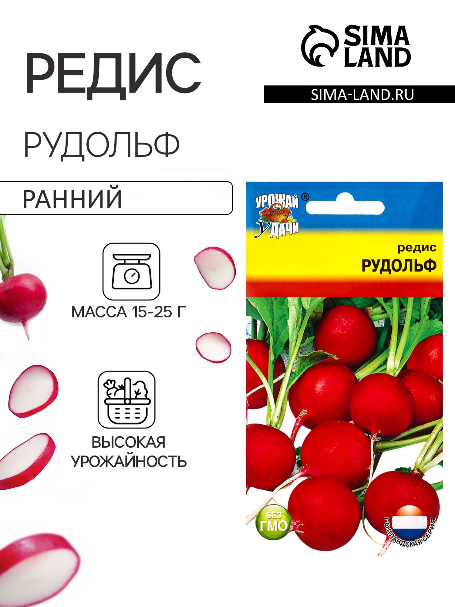 Семена Редис Рудольф. 10 упаковок