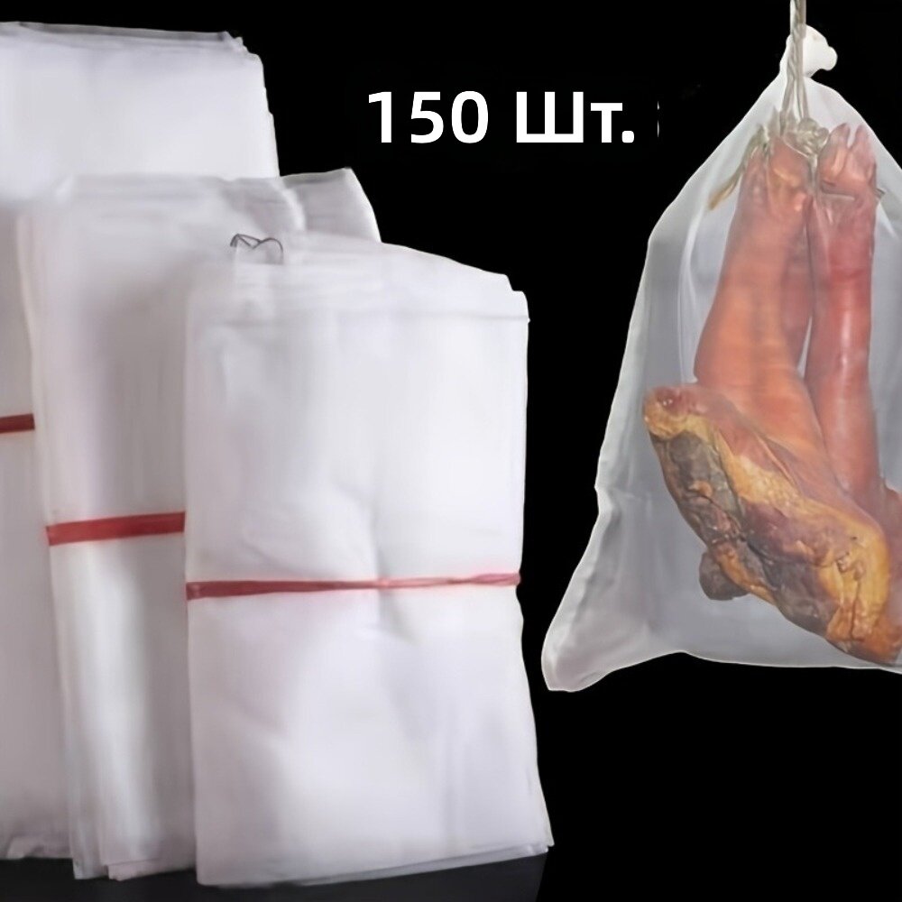 Мешочки для сушки бекона, колбас, овощей и фруктов, 150 шт, 3 размера, с затяжкой, усиленные, дышащие, защита от насекомых и мух, цвет: белый