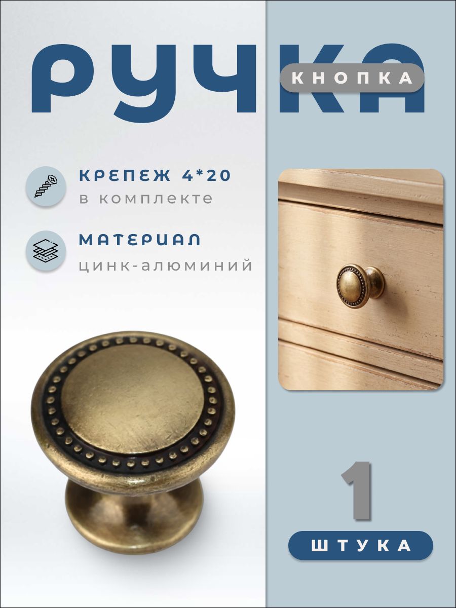 Ручка-кнопка мебельная BOYARD RC053AB.4 старинная латунь, ручка для шкафов, ящиков, комодов, для кухонного гарнитура, фурнитура для мебели