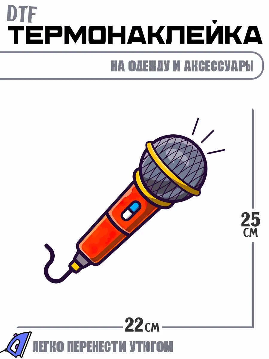 Термонаклейка мультяшный микрофон