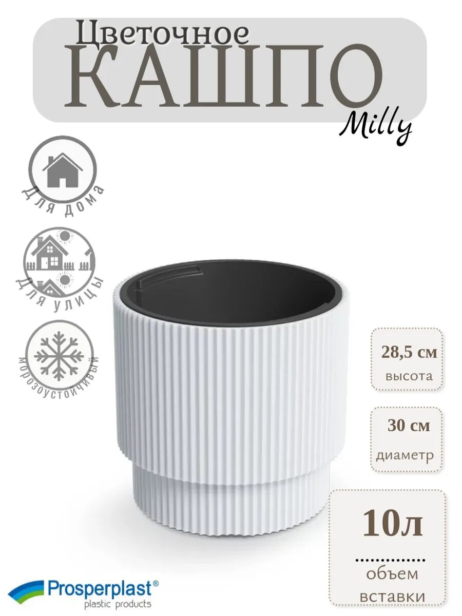 Кашпо MILLY d30 h28,5 см DBMIN300