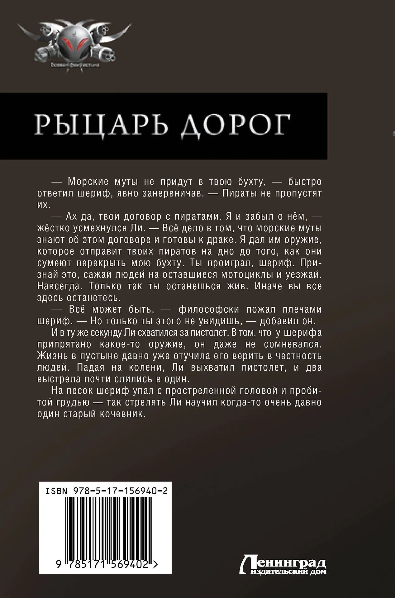 Рыцарь дорог — фото 1