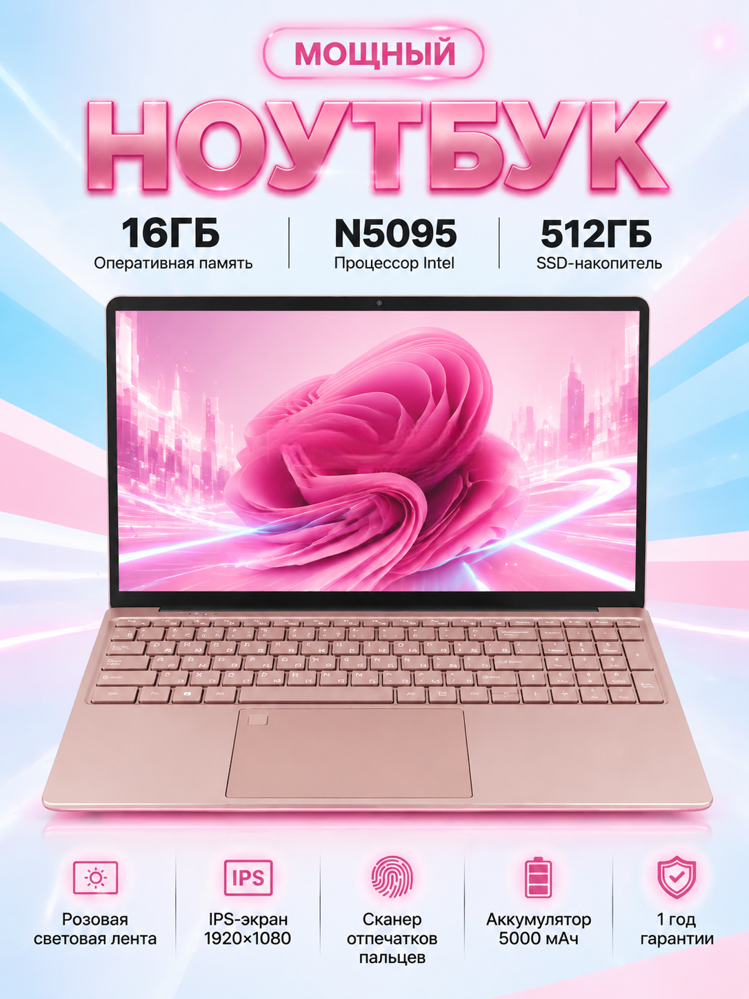 Ноутбук 15.6", Intel N5095, RAM 16 ГБ, SSD 512GB, Intel UHD Graphics, Windows Pro, , розовый, Русская раскладка