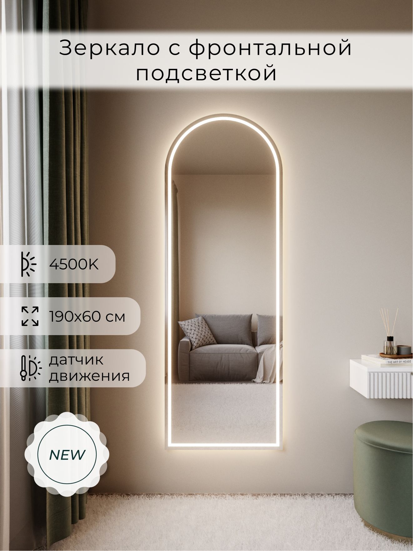 Зеркало настенное 190х60 см. нейтральный свет 4500К арочное с фронтальной подсветкой М5 ALUMIRROR