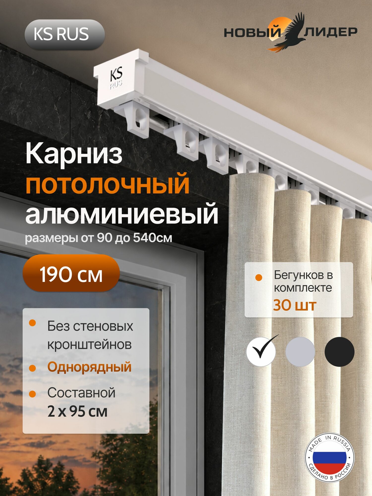 Карниз для штор 190см однорядный потолочный гардина для штор