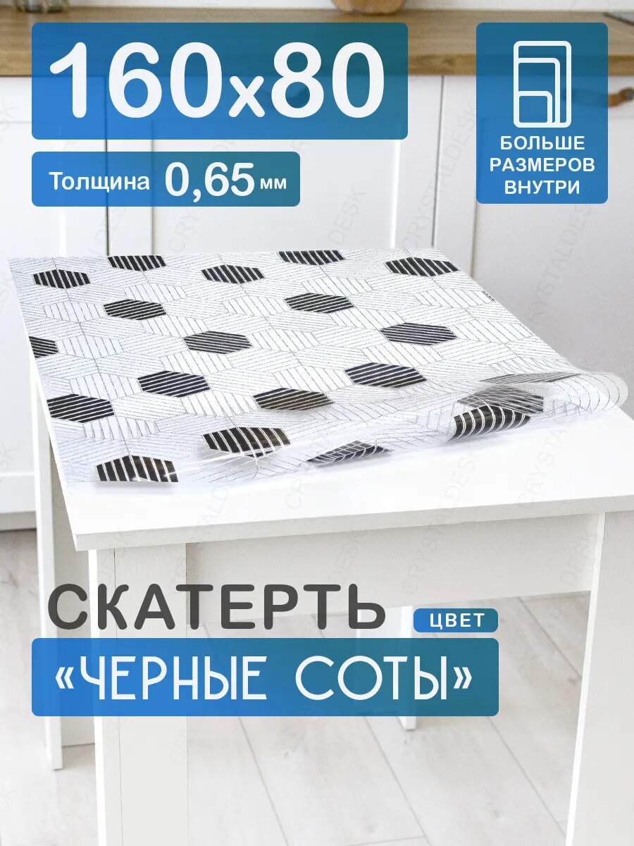 Гибкое стекло с рисунком 80 х 160 Скатерть на стол цветная ПВХ 0,65 мм