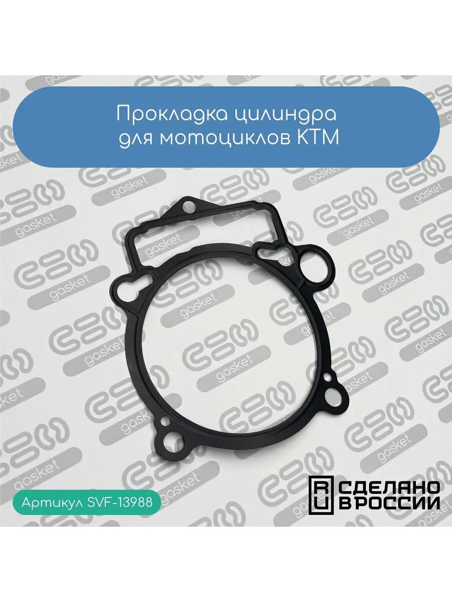 Прокладка цилиндра KTM SX-F350/250, EXC-F 350