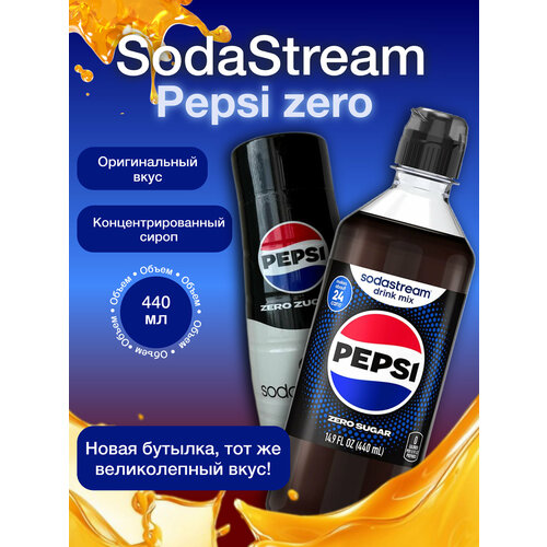 фото Sodastream pepsi zero сироп для напитков пепси зеро, без сахара 440мл.