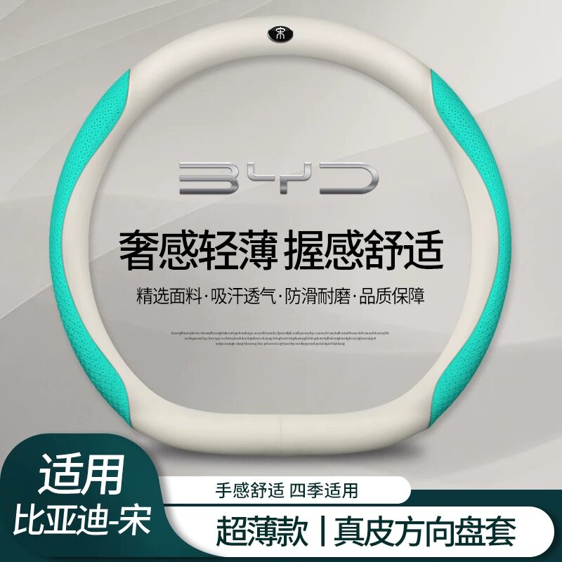 Кожаный чехол для руля BYD Song MAX Standard, белый с небесно-голубой вышивкой D-образная форма