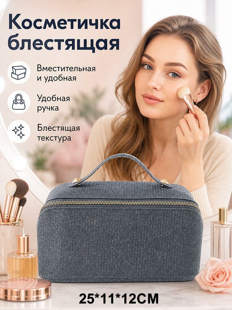 Косметичка