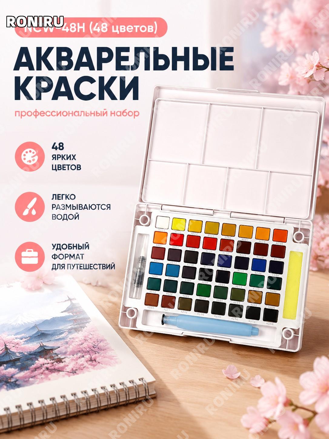 Набор акварельных красок SAKURA NCW-48H 48 цветов для рисования на пленэре портативный студенческий мини комплект