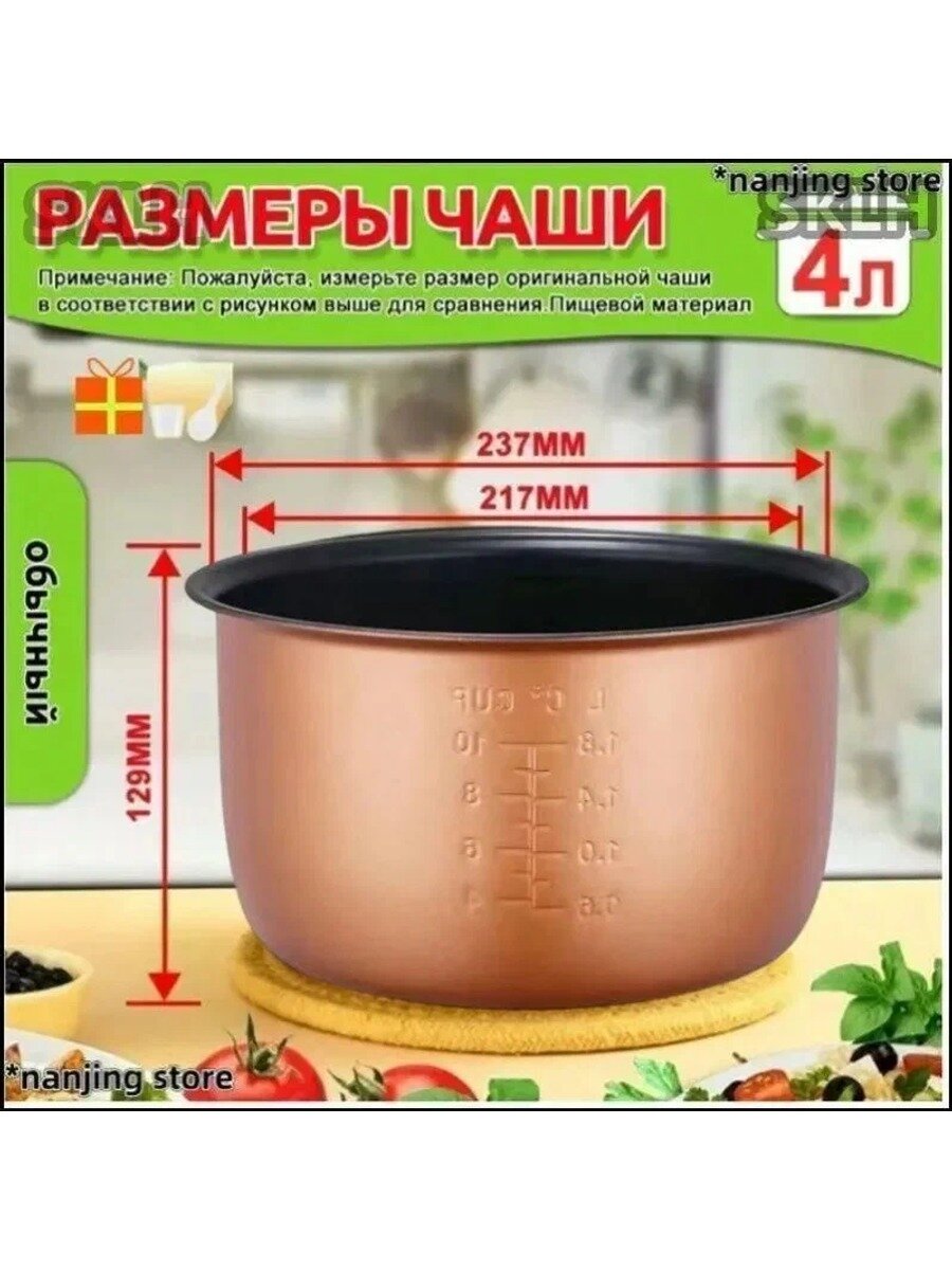 Мультиварка-скороварка для чаша универсальная 4 литров с тефлоновым покрытием, высота 130 MM