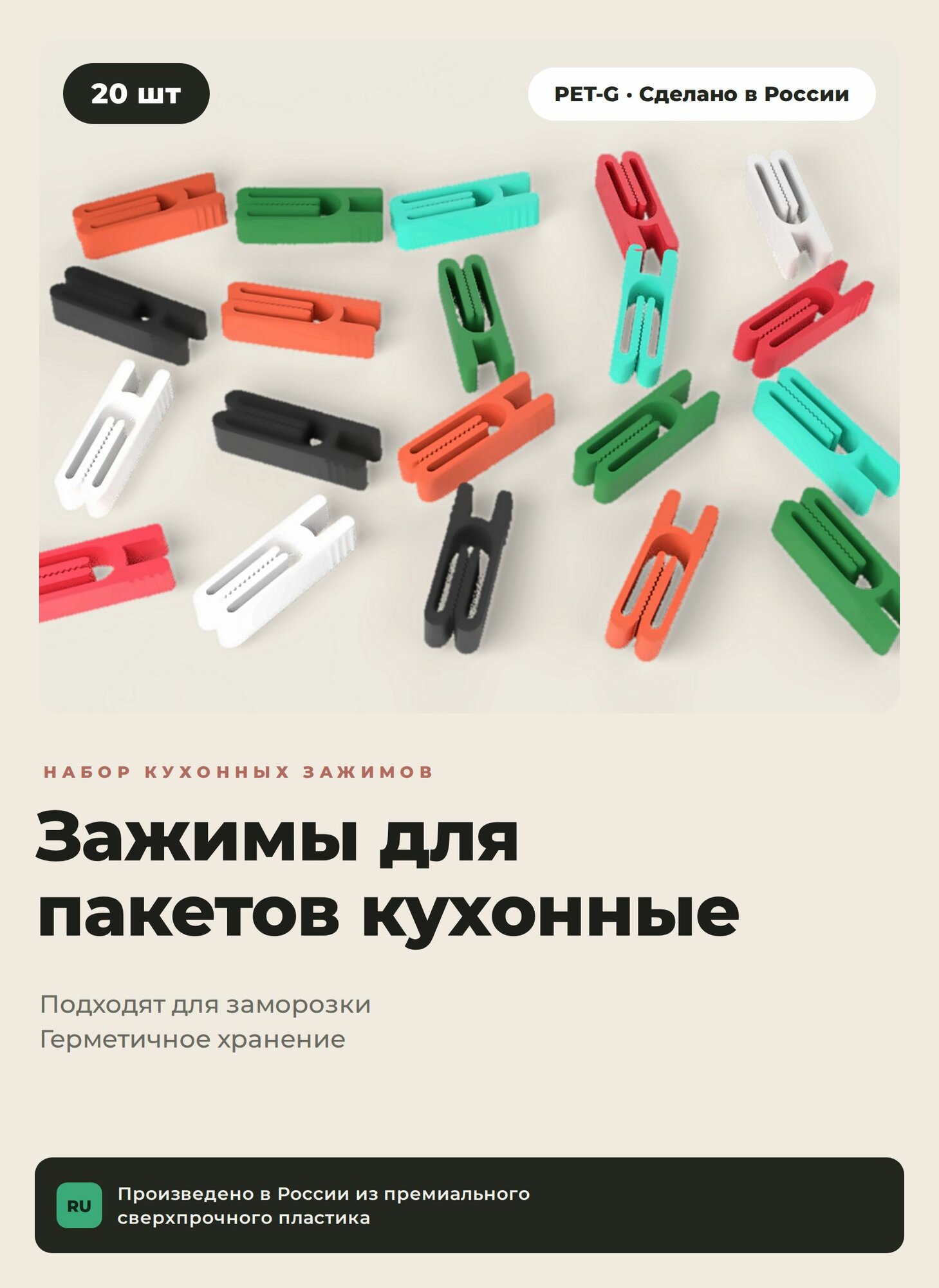 Зажимы для пакетов кухонные 20 шт разноцветные, прищепки для пакетов набор клипс для круп, чипсов, кофе и заморозки