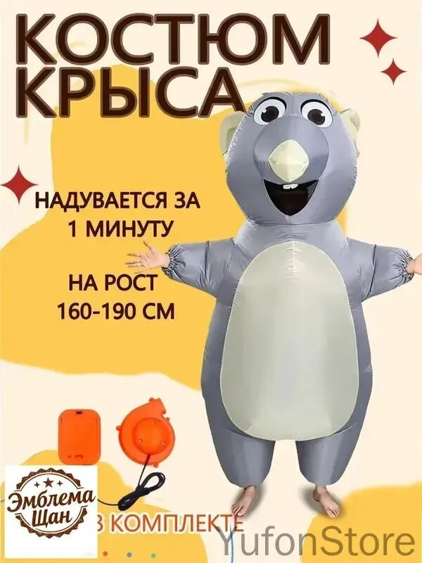 Накидка карнавальная Мышиный король