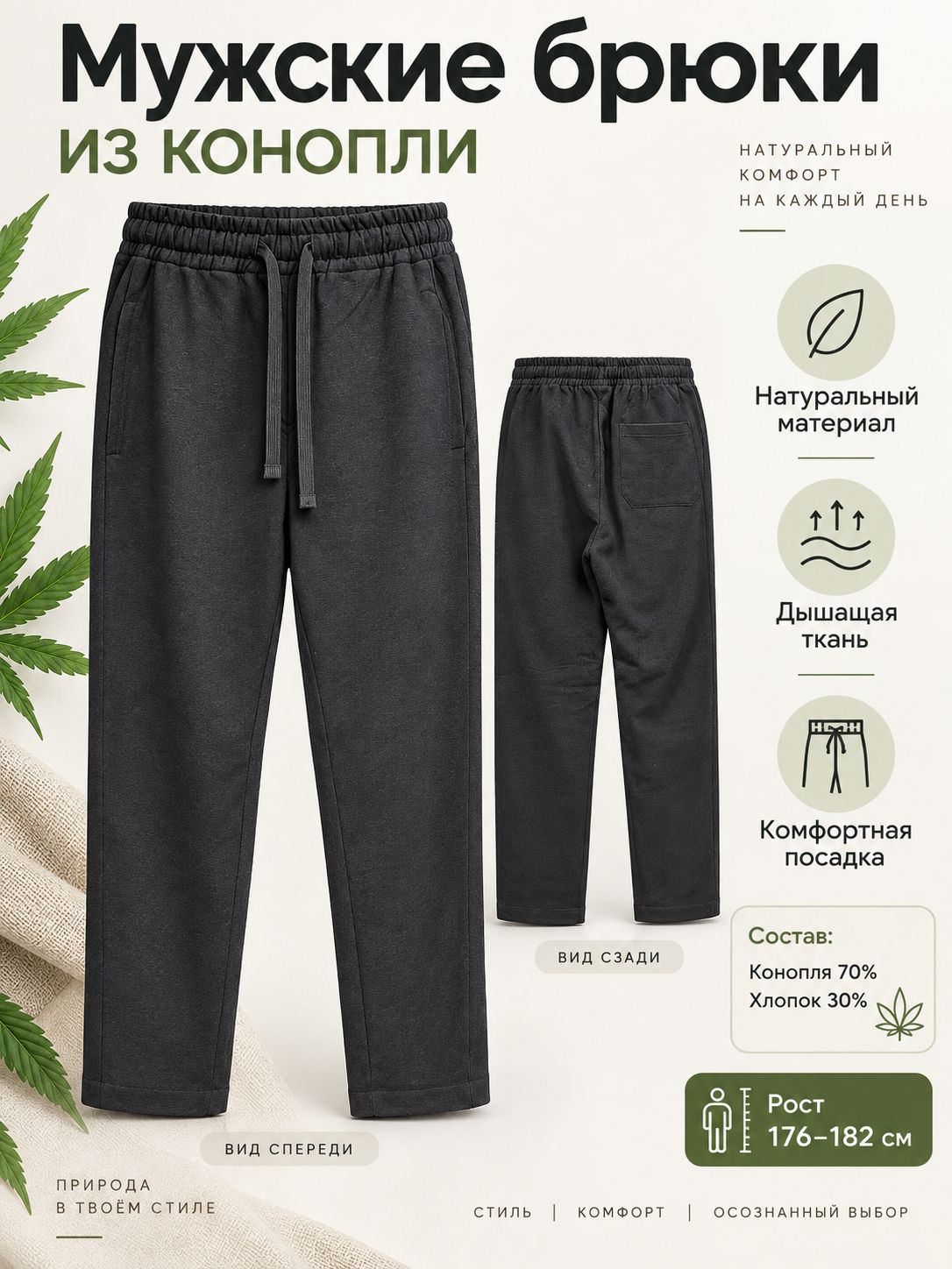 Брюки