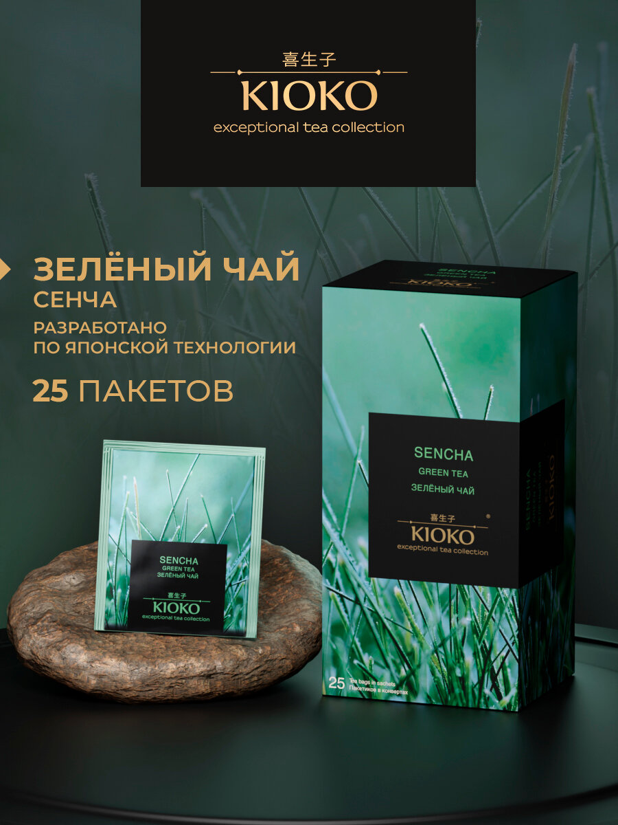 Китайский зеленый чай в пакетиках Сенча, 25 шт. KIOKO