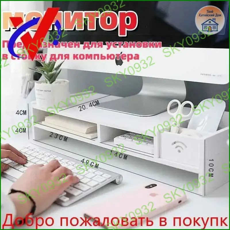Подставка под монитор настольная белая деревянная для ПК, высота 8 мм, нагрузка до 10 кг