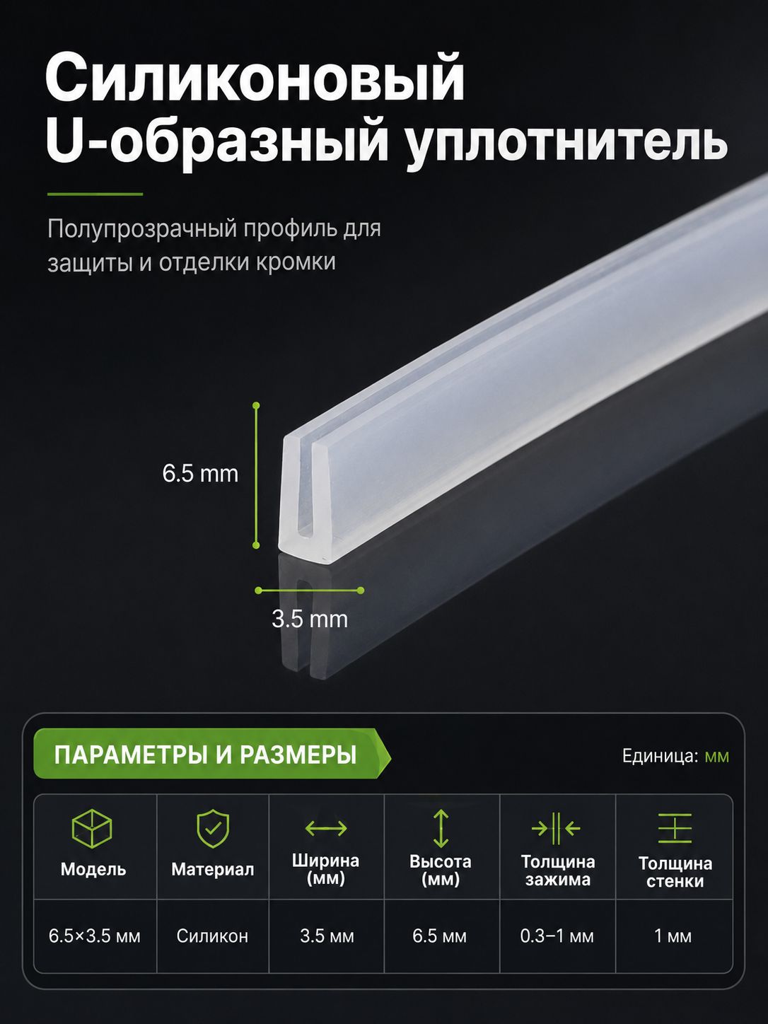 Прозрачный силиконовый U-образный защитный профиль для кромки, толщина зажима 0,3 1 мм, длина 5 м
