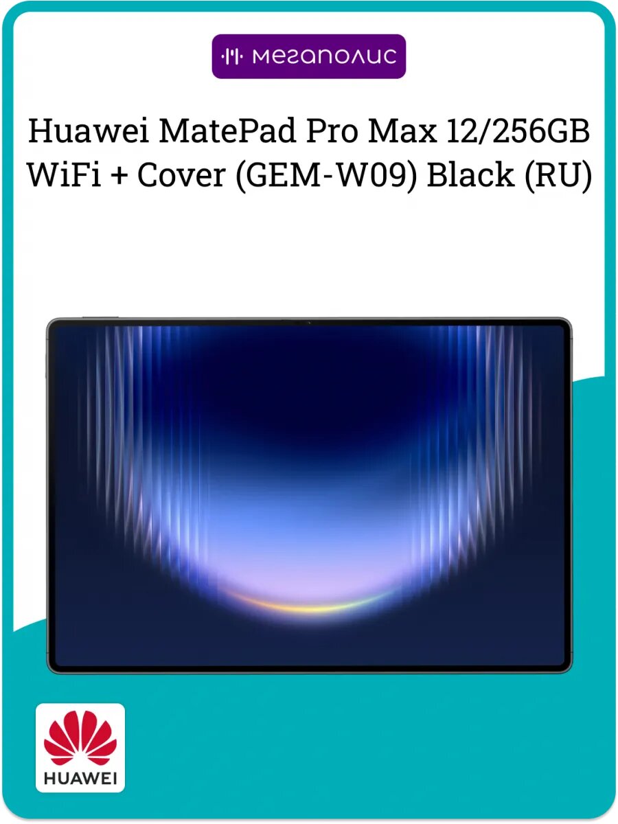MatePad Pro Max 12/256GB WiFi + Cover (GEM-W09) Black (RU)