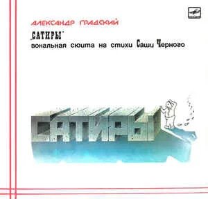 Сатиры
