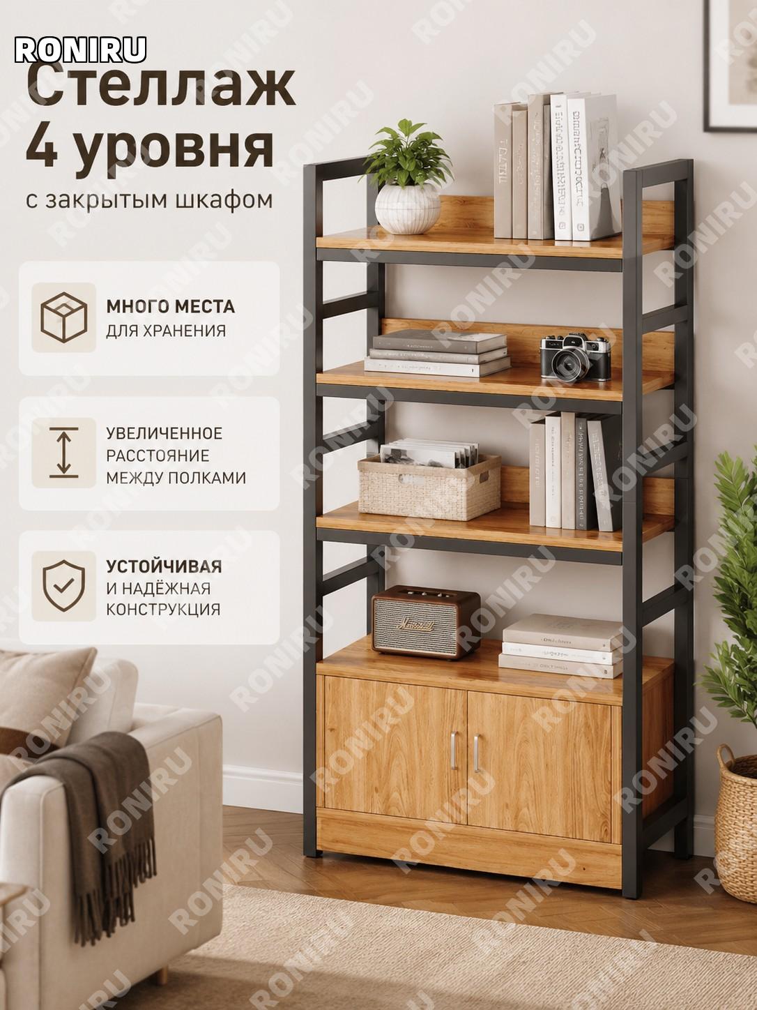 Шкаф-полка для хранения 80 см четырёхъярусный жёлтая груша с чёрным каркасом многоуровневый стеллаж для гостиной