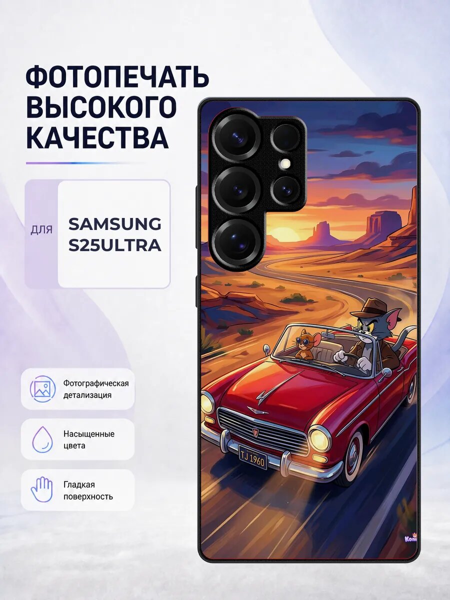 Чехол с рисунком для Samsung S25 Ultra Три кота компот мульт