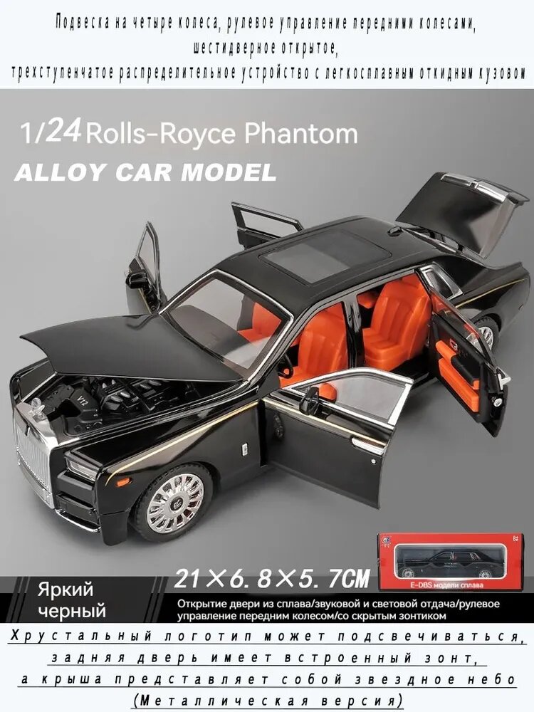 Модель автомобиля Rolls-Royce Phantom 1:24, черный, металл, открывающиеся двери, звук и свет, 21 см