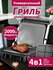 Электрогриль 2000 Вт с антипригарным покрытием, сенсорным управлением и таймером...
