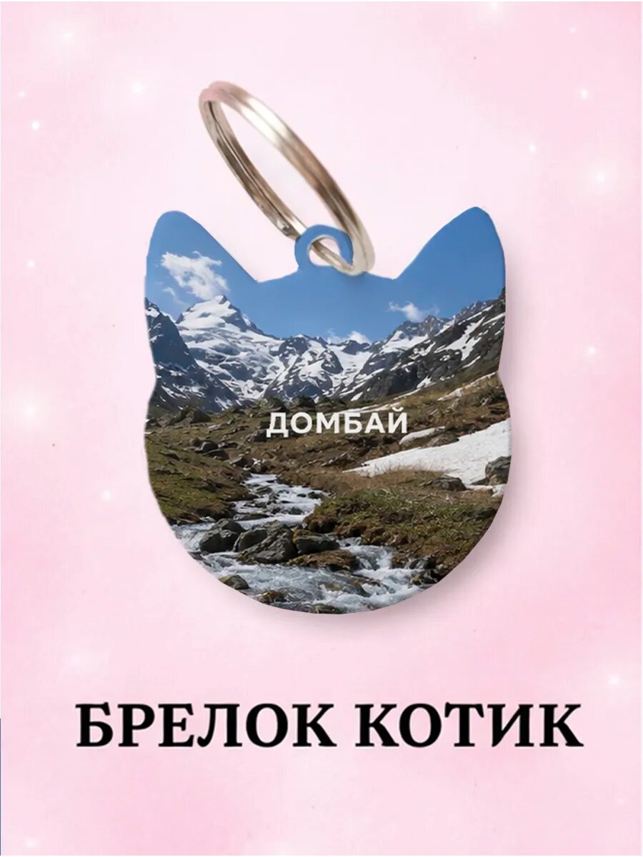 Брелок