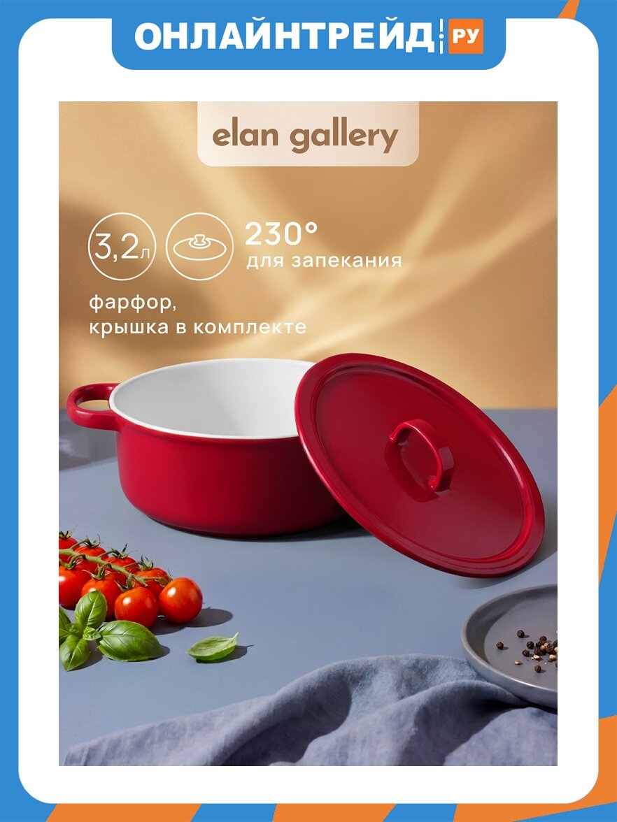 Elan Gallery Кастрюля для запекания и сервировки 3,2 л 36*20,5*14 см "Модера" с крышкой, красный с белым, фарфор 541067