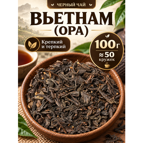фото Чай черный вьетнам (opa - опа), 100 г подаричай